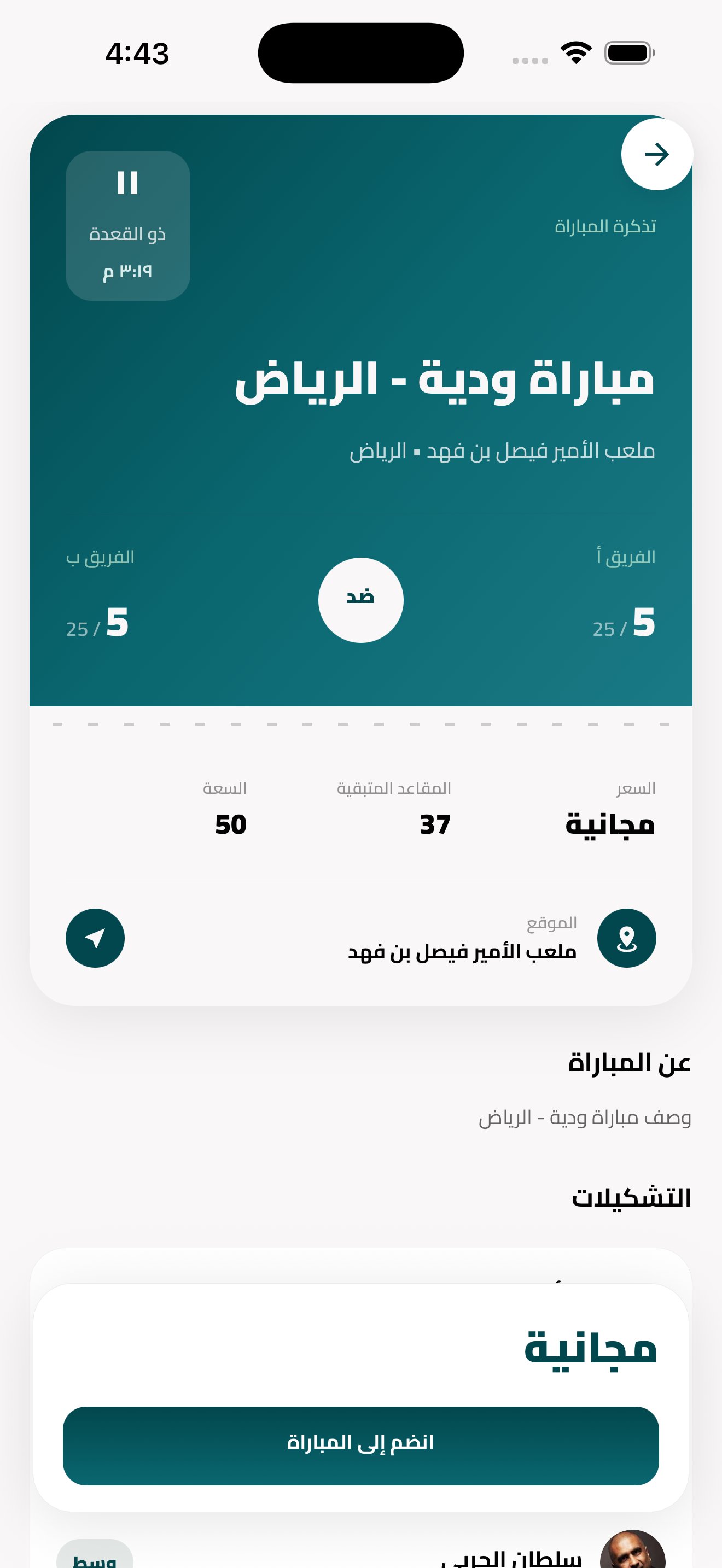 لقطة من شاشة تفاصيل المباراة في تطبيق هدف